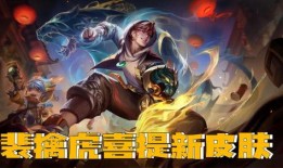 裴擒虎皮肤最新爆料图文