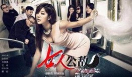 女人公敌全集在线观看